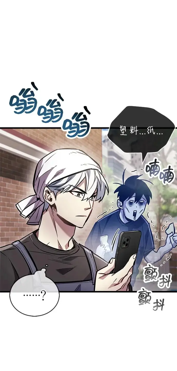 漫画《隐瞒黑历史的玩家》第101话第50张图