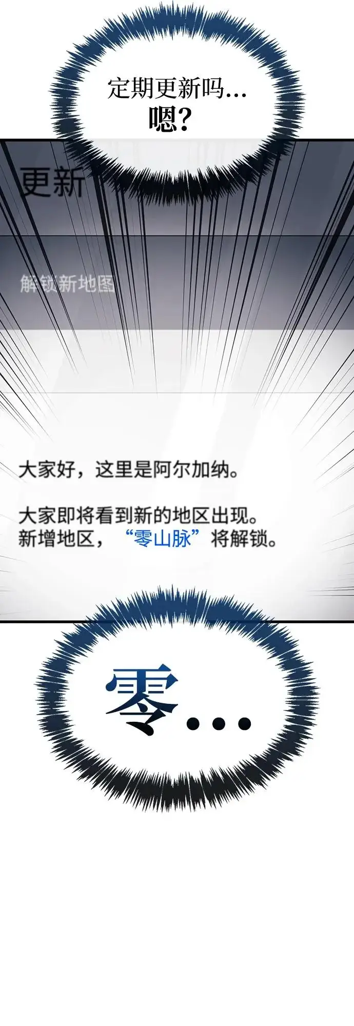 漫画《隐瞒黑历史的玩家》第101话第52张图