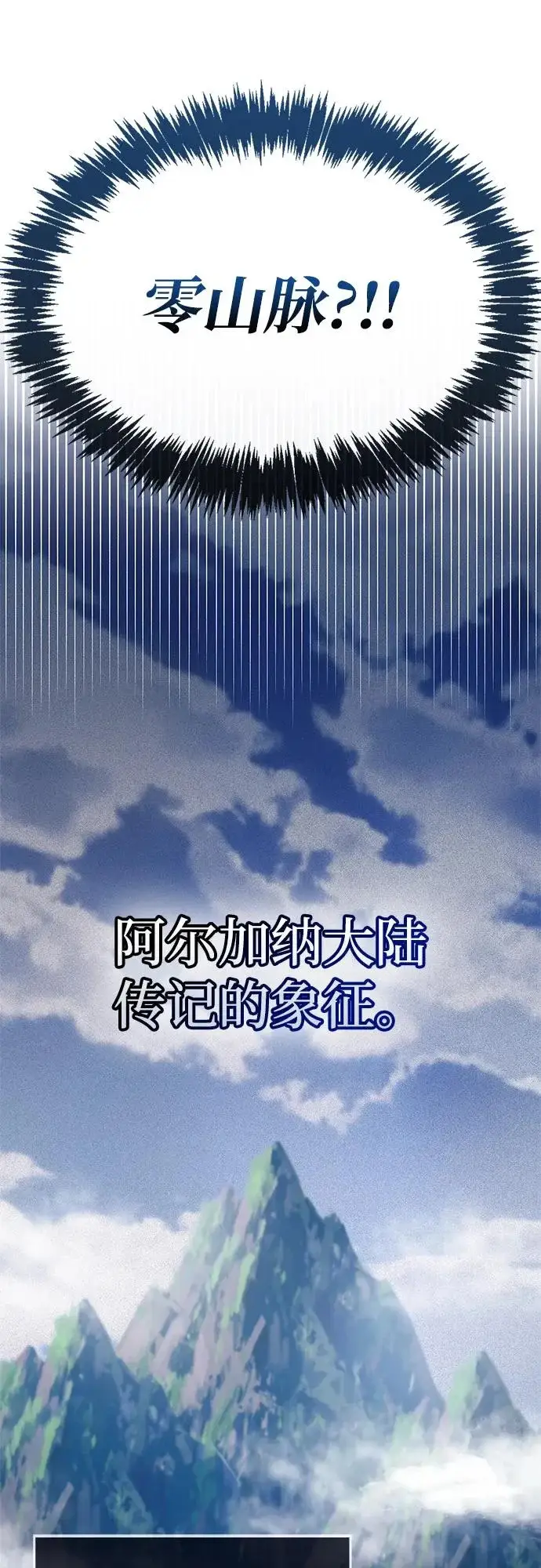 漫画《隐瞒黑历史的玩家》第101话第53张图
