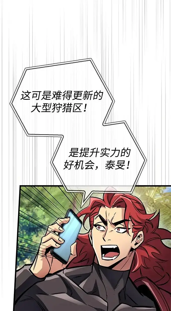 漫画《隐瞒黑历史的玩家》第101话第57张图