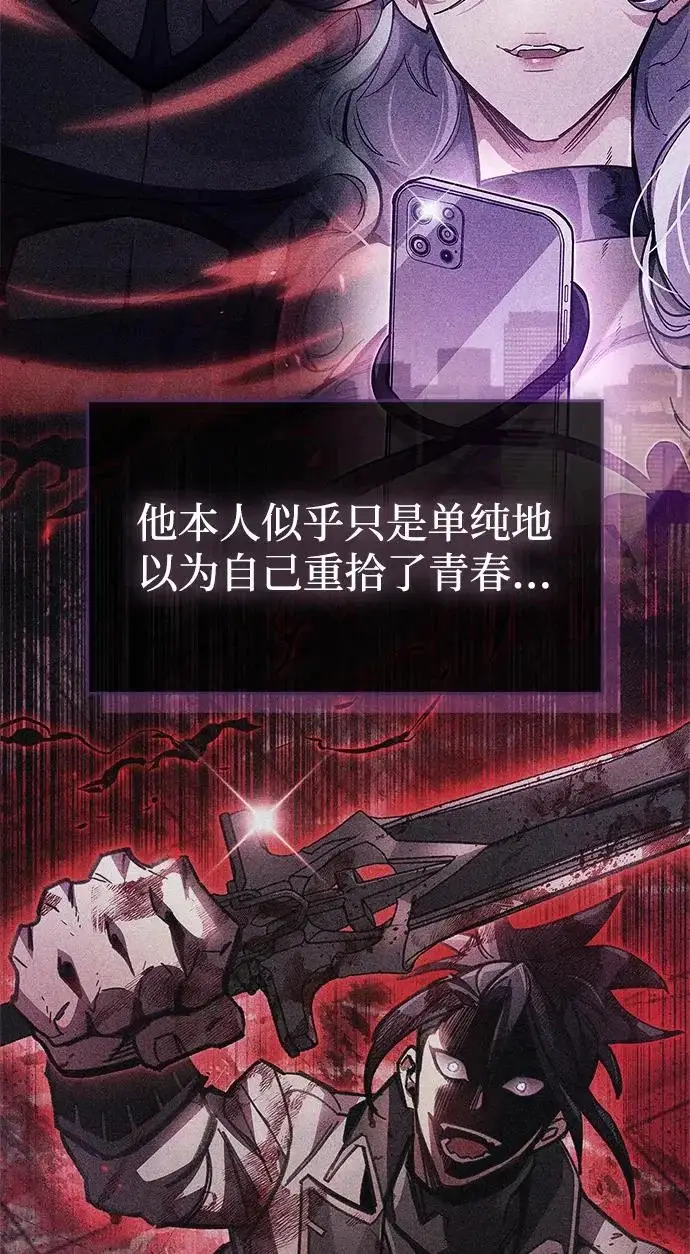 漫画《隐瞒黑历史的玩家》第101话第6张图