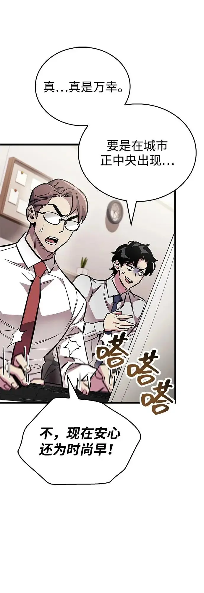 漫画《隐瞒黑历史的玩家》第101话第65张图
