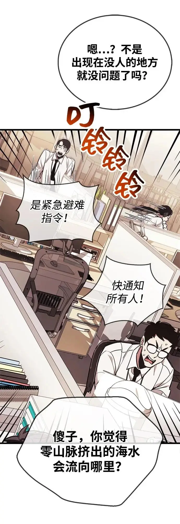 漫画《隐瞒黑历史的玩家》第101话第66张图