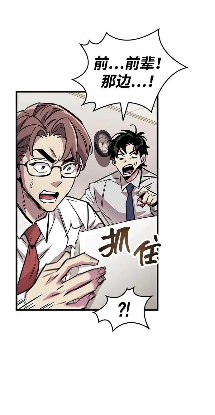 漫画《隐瞒黑历史的玩家》第101话第69张图