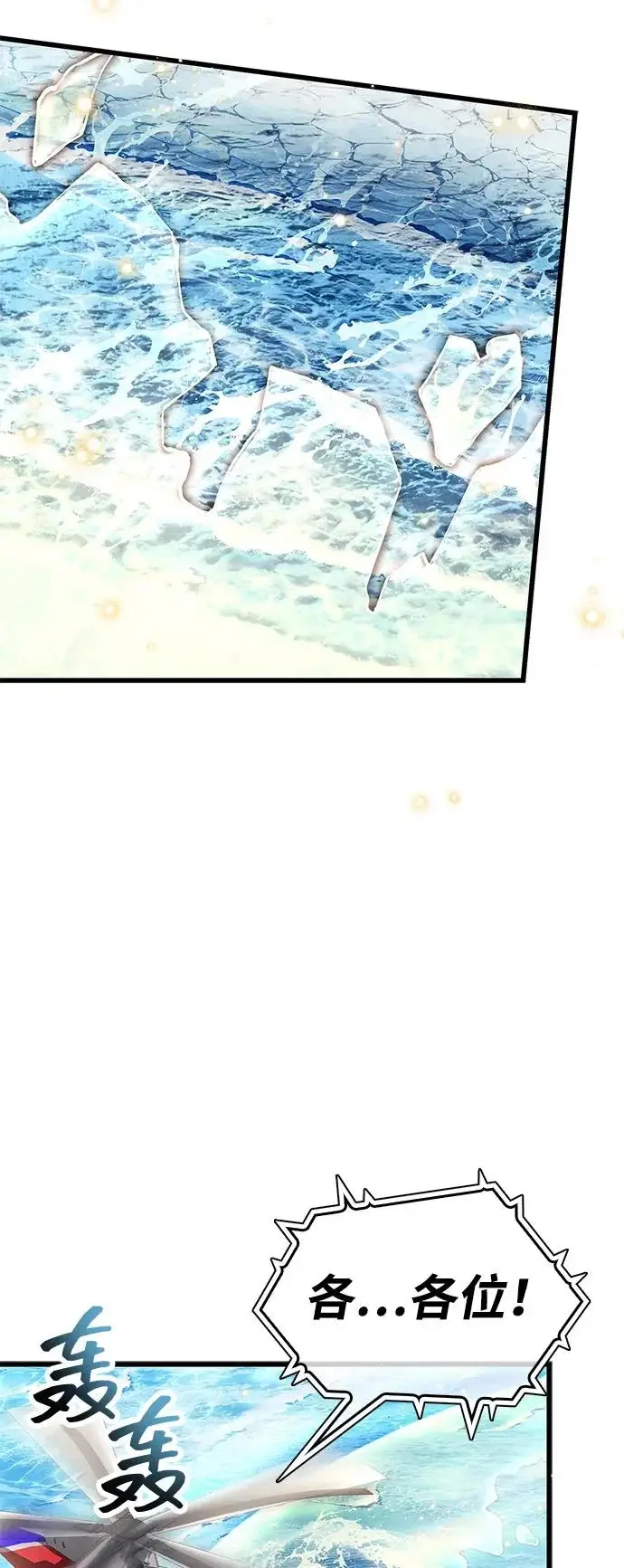漫画《隐瞒黑历史的玩家》第101话第73张图