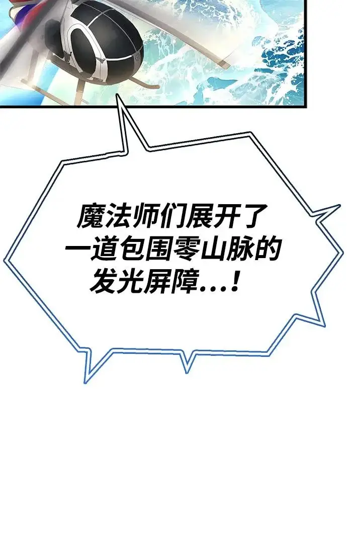 漫画《隐瞒黑历史的玩家》第101话第74张图