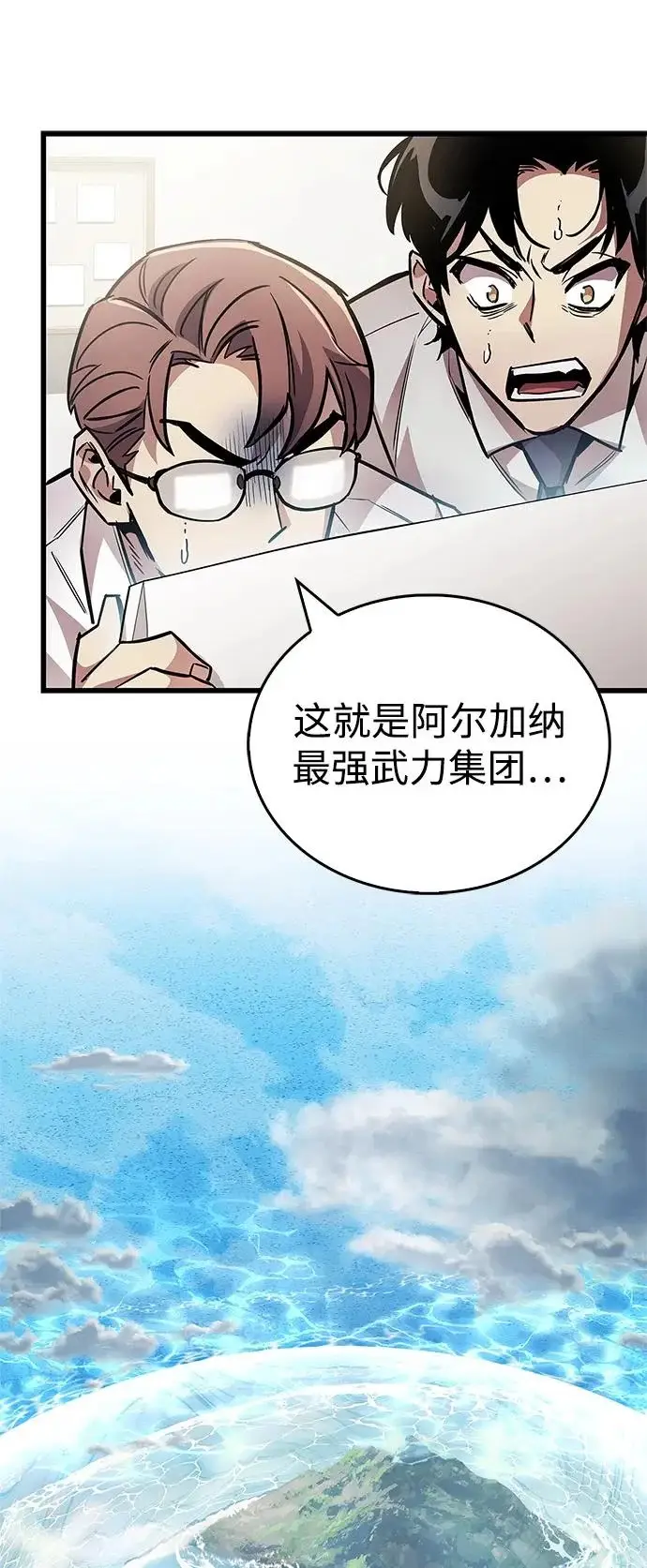 漫画《隐瞒黑历史的玩家》第101话第75张图