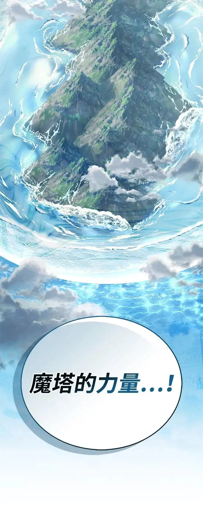 漫画《隐瞒黑历史的玩家》第101话第76张图