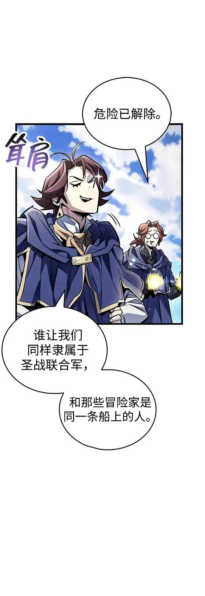 漫画《隐瞒黑历史的玩家》第101话第77张图