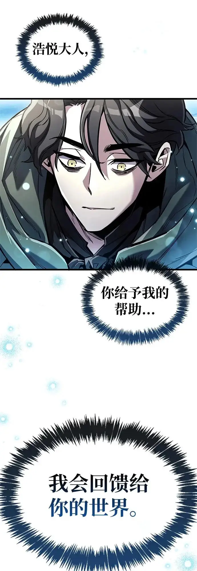 漫画《隐瞒黑历史的玩家》第101话第78张图