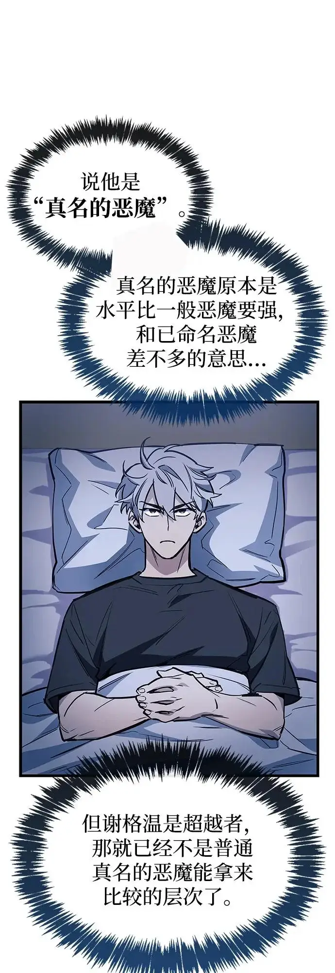 漫画《隐瞒黑历史的玩家》第101话第8张图