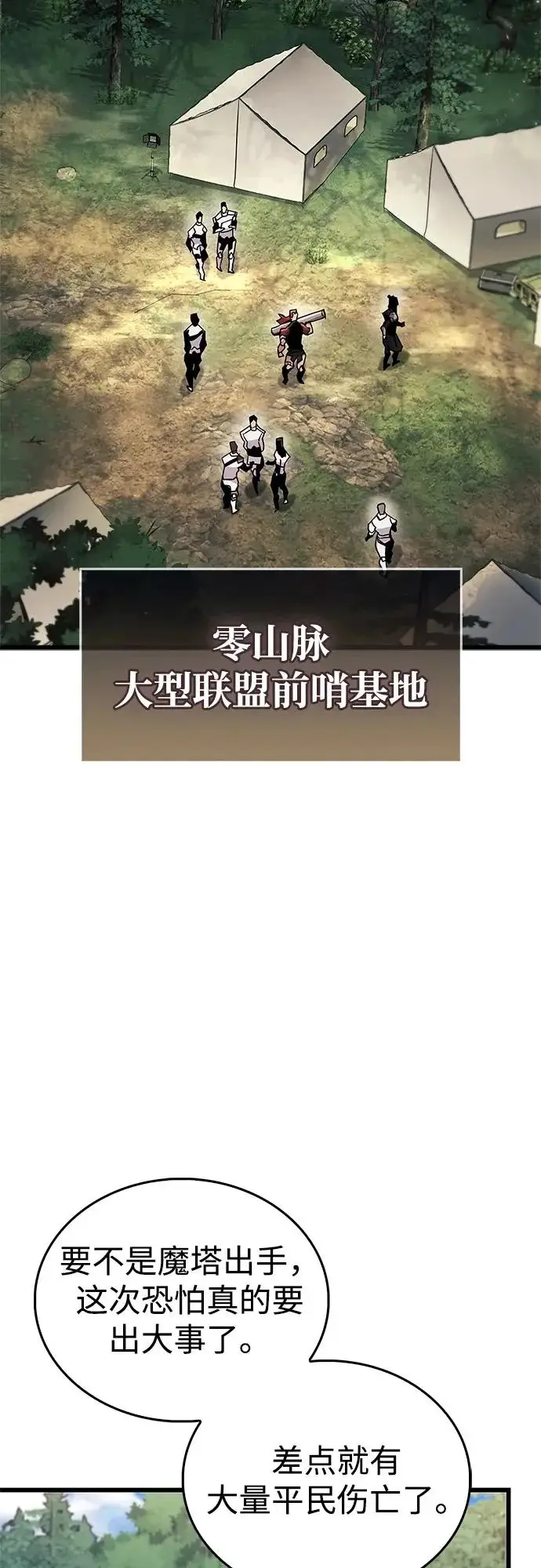 漫画《隐瞒黑历史的玩家》第101话第80张图