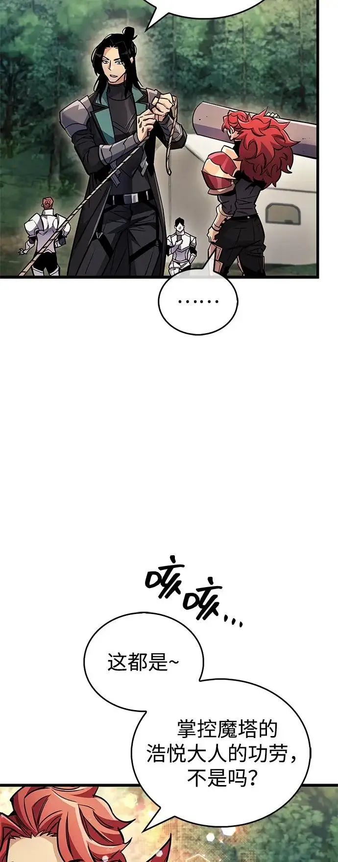 漫画《隐瞒黑历史的玩家》第101话第81张图