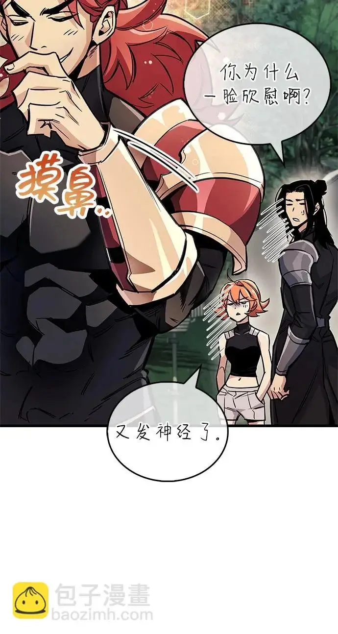 漫画《隐瞒黑历史的玩家》第101话第82张图