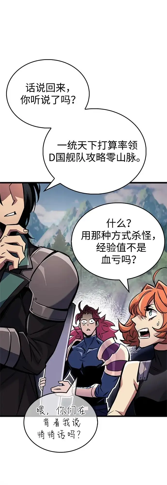 漫画《隐瞒黑历史的玩家》第101话第83张图