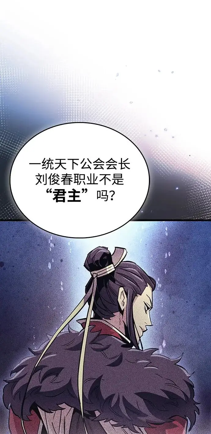 漫画《隐瞒黑历史的玩家》第101话第84张图