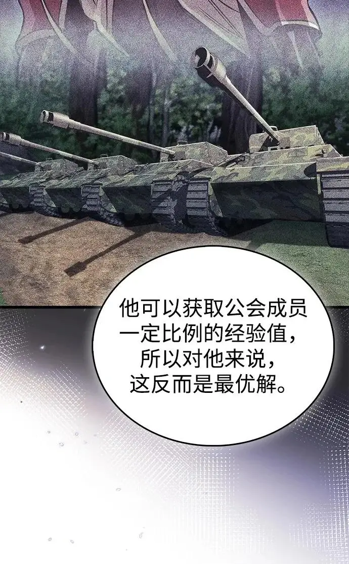 漫画《隐瞒黑历史的玩家》第101话第85张图