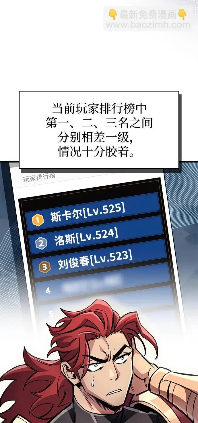 漫画《隐瞒黑历史的玩家》第101话第86张图