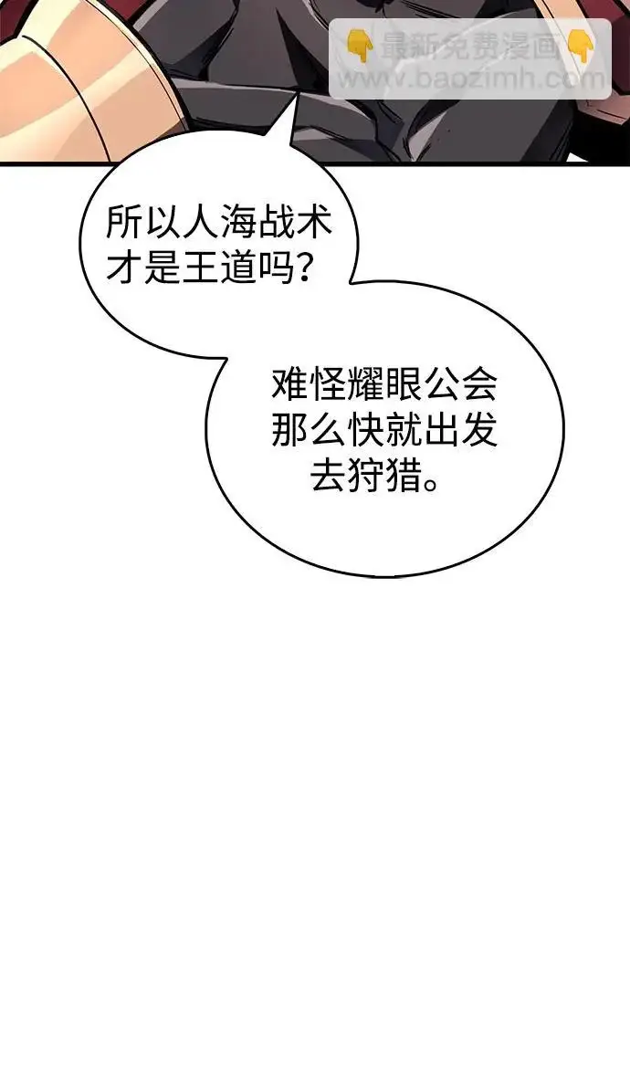 漫画《隐瞒黑历史的玩家》第101话第87张图