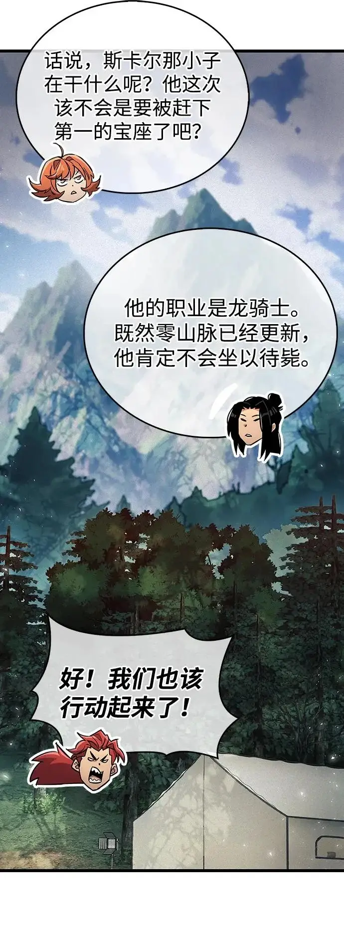 漫画《隐瞒黑历史的玩家》第101话第88张图