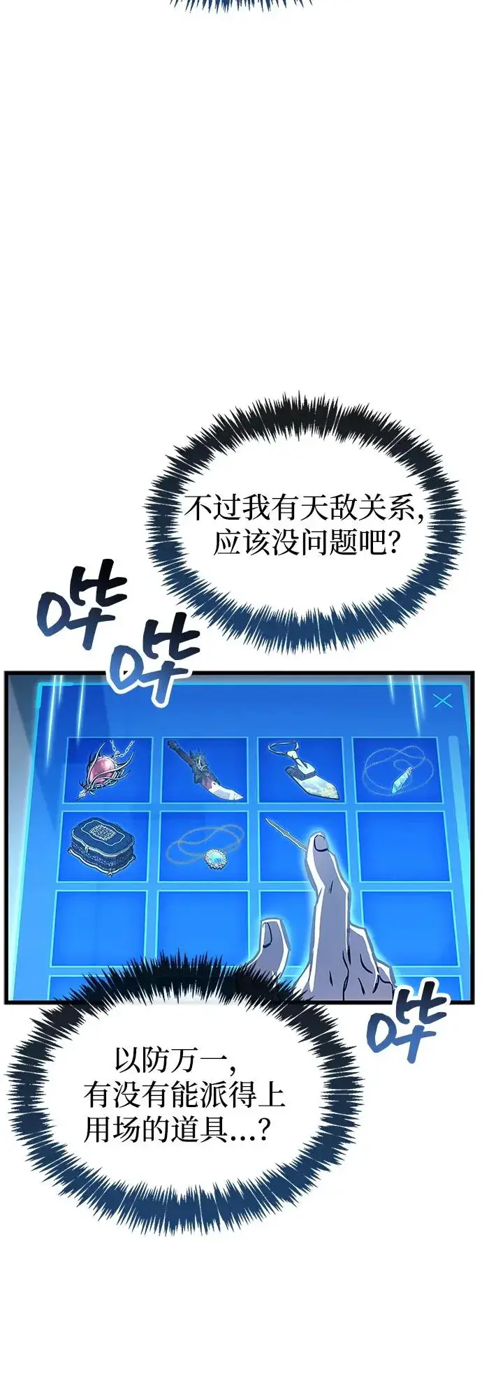漫画《隐瞒黑历史的玩家》第101话第9张图