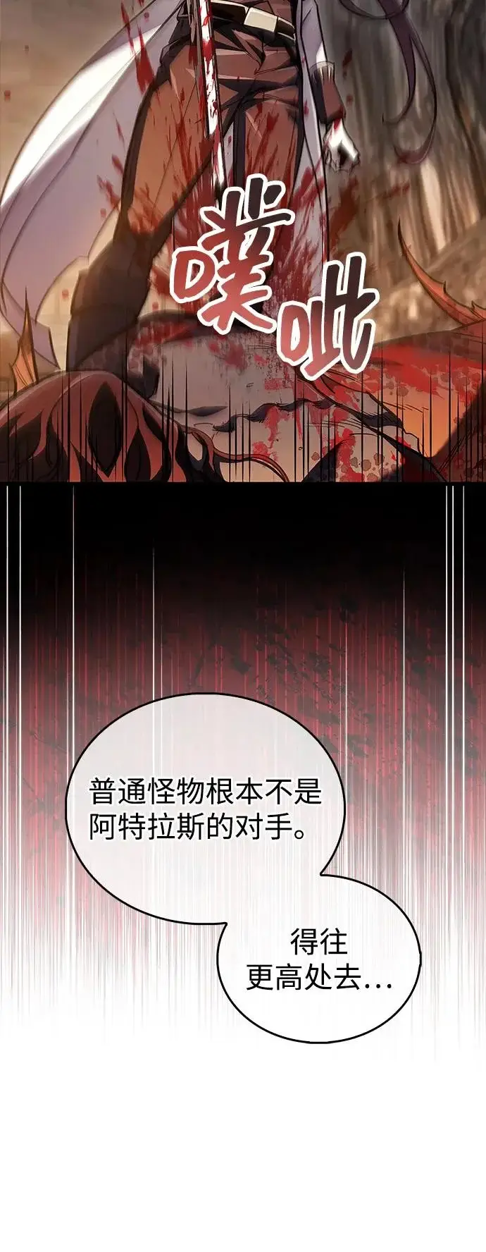 漫画《隐瞒黑历史的玩家》第101话第93张图