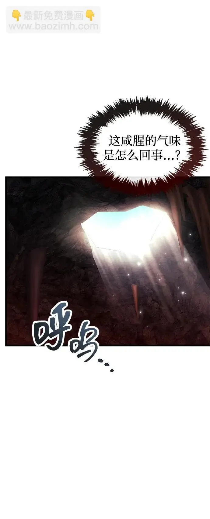 漫画《隐瞒黑历史的玩家》第101话第95张图