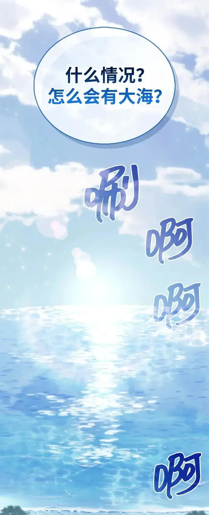 漫画《隐瞒黑历史的玩家》第101话第97张图