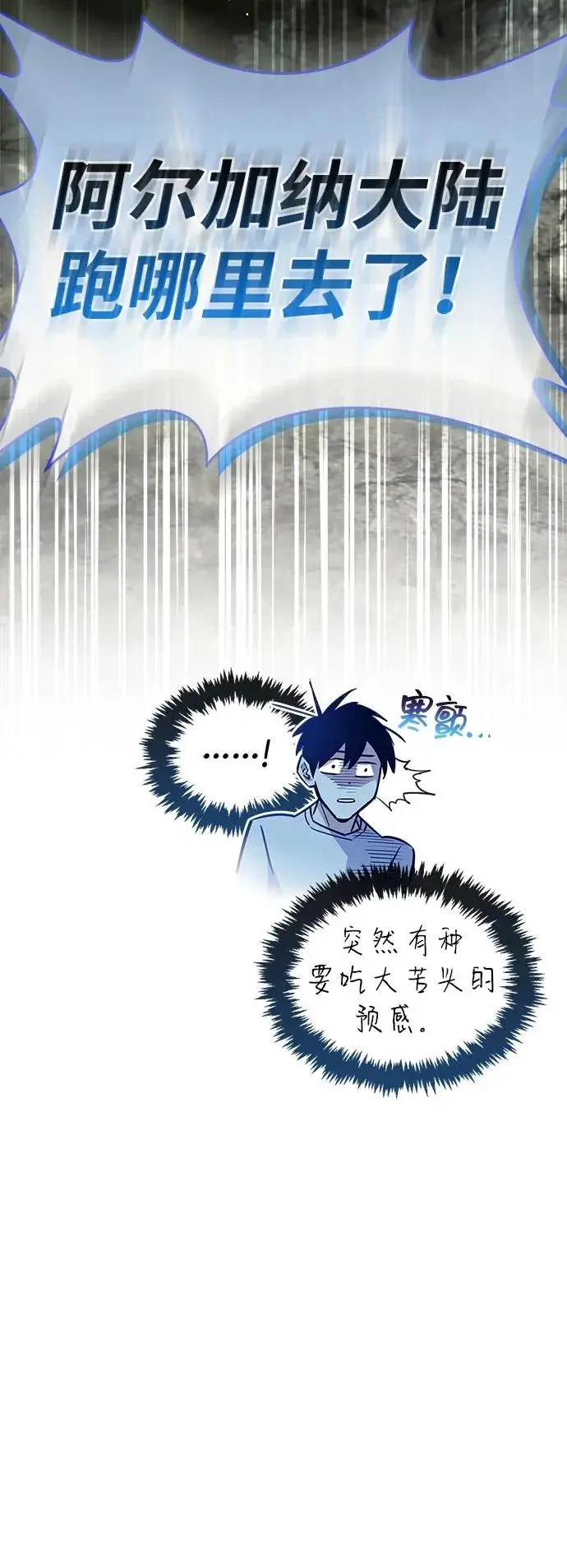 漫画《隐瞒黑历史的玩家》第101话第99张图