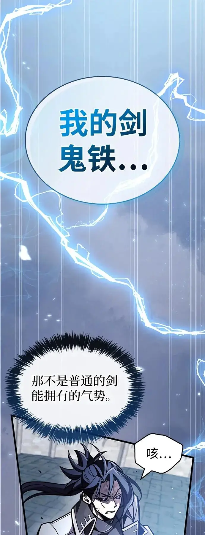 漫画《隐瞒黑历史的玩家》第102话第104张图