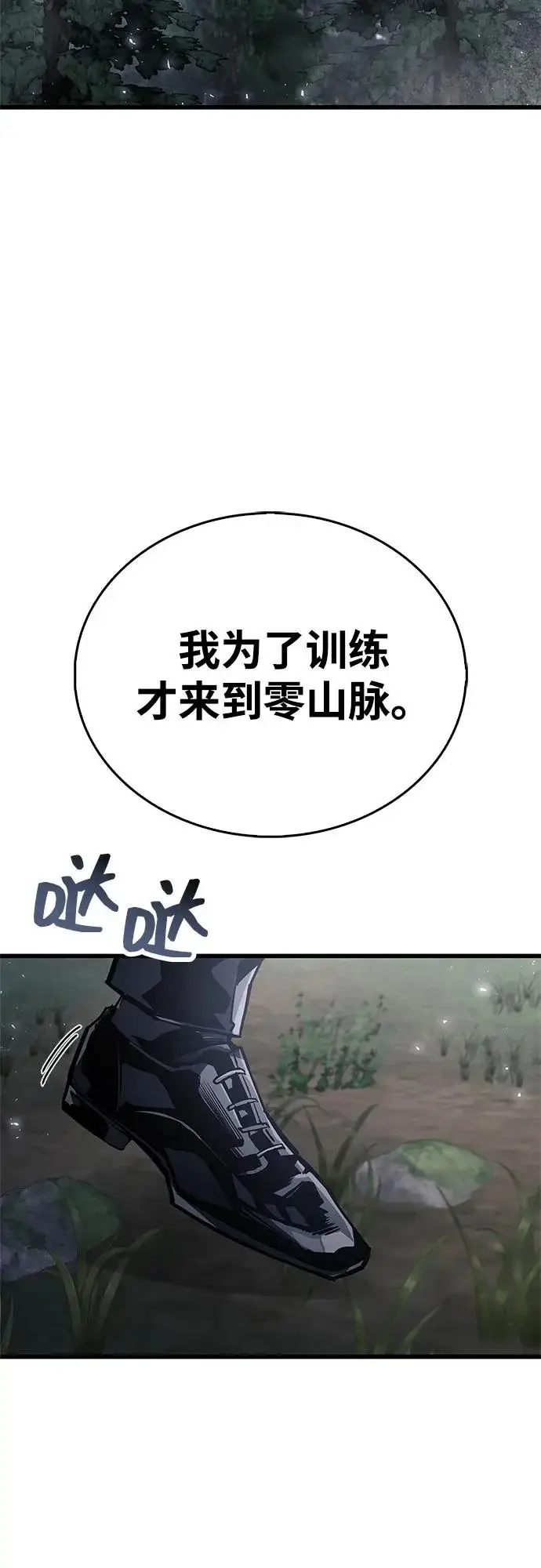 漫画《隐瞒黑历史的玩家》第102话第12张图