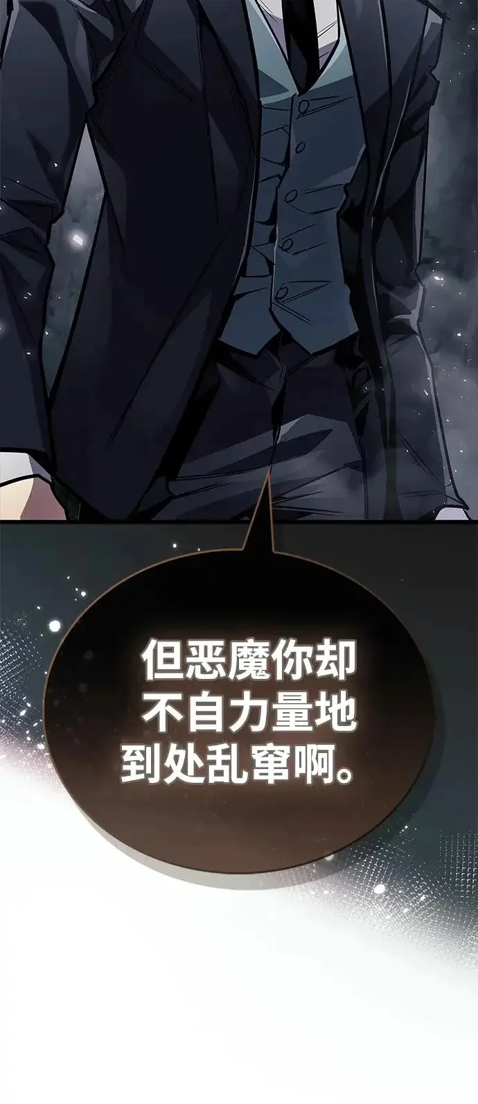 漫画《隐瞒黑历史的玩家》第102话第14张图