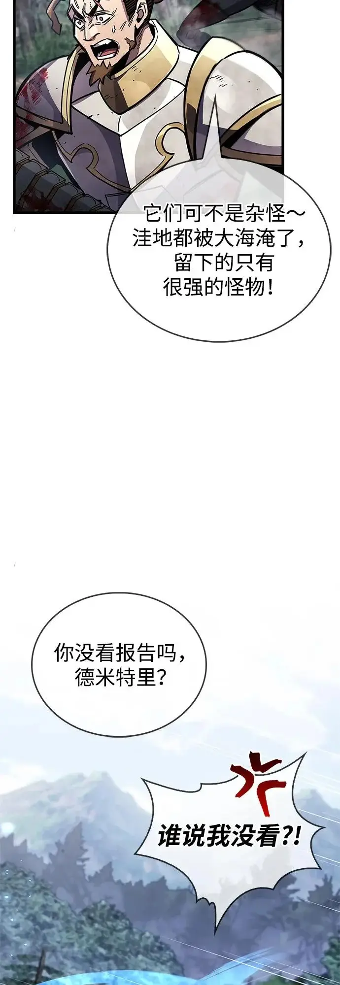 漫画《隐瞒黑历史的玩家》第102话第18张图