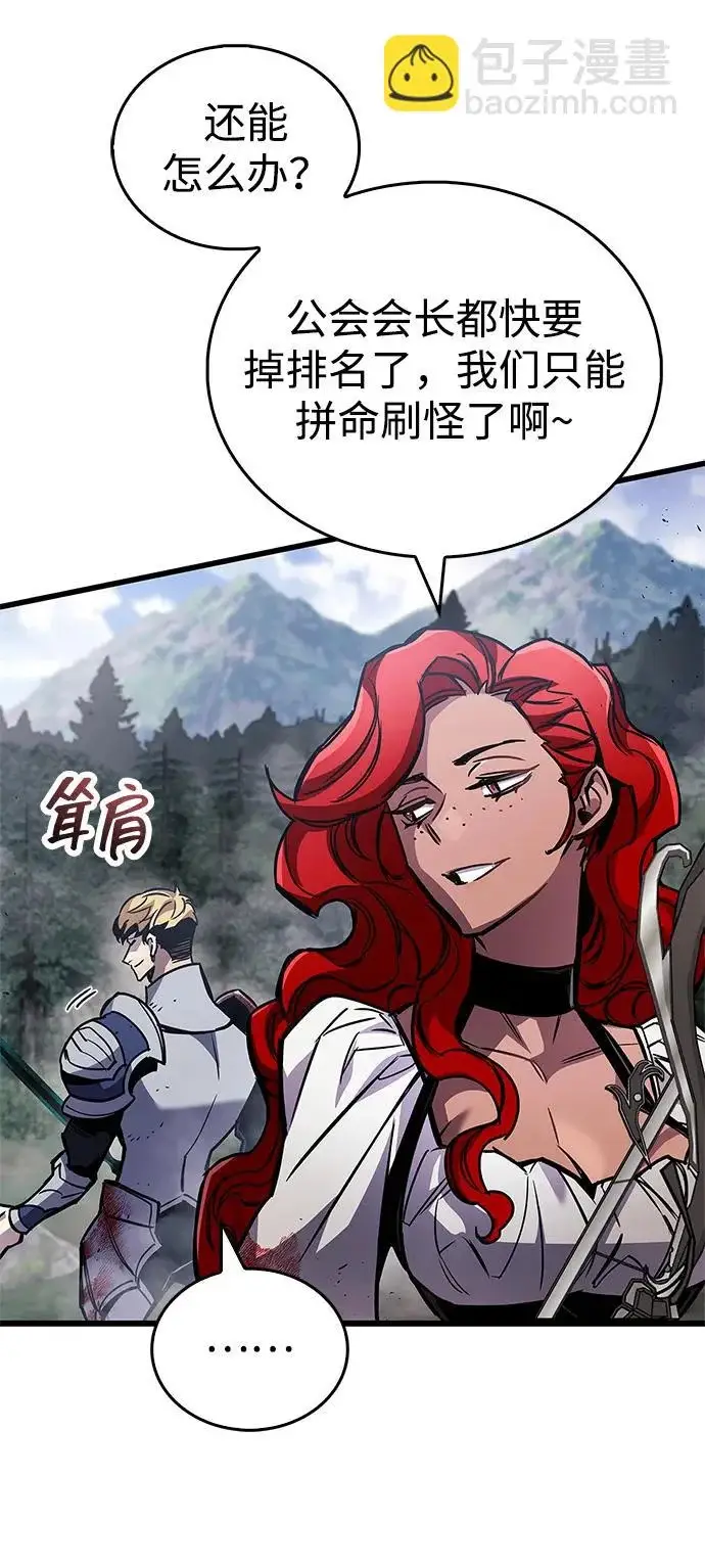 漫画《隐瞒黑历史的玩家》第102话第20张图