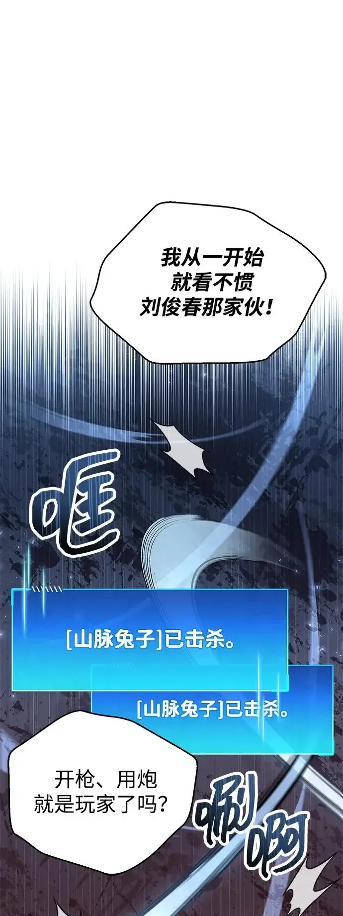 漫画《隐瞒黑历史的玩家》第102话第21张图