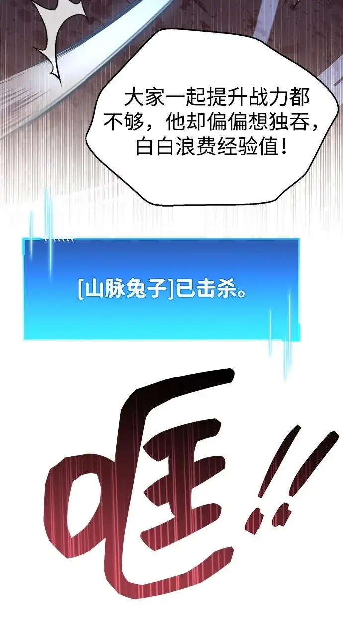 漫画《隐瞒黑历史的玩家》第102话第22张图