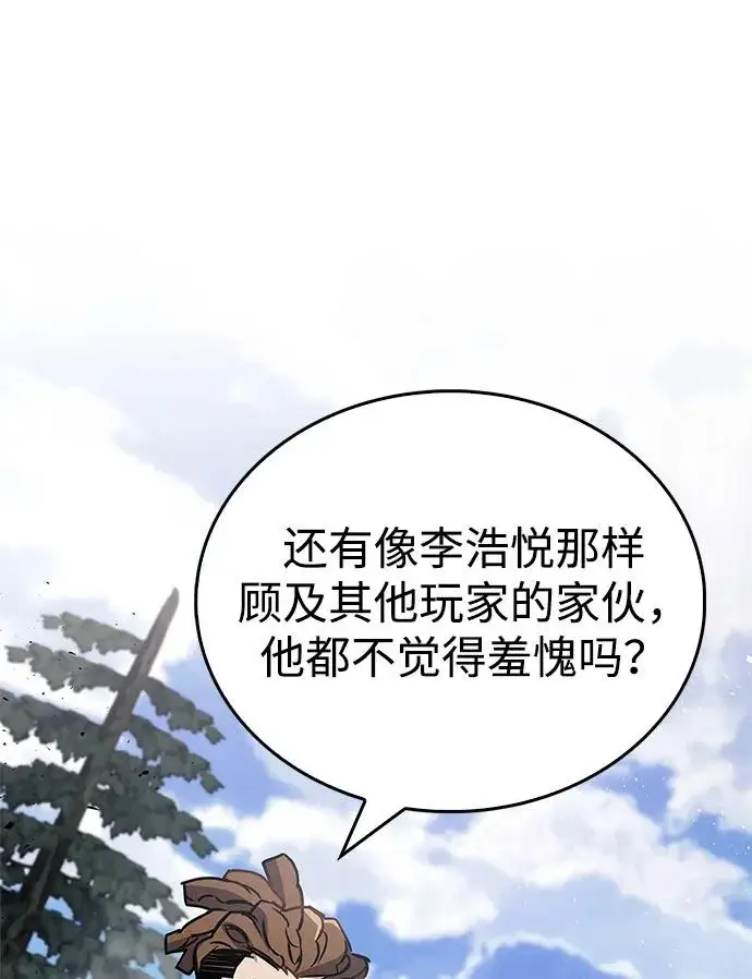 漫画《隐瞒黑历史的玩家》第102话第23张图