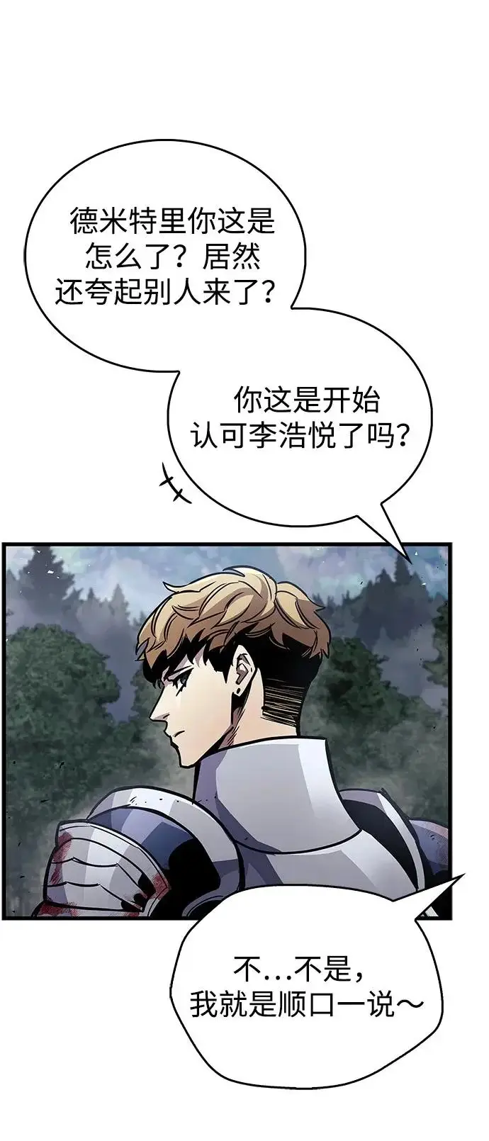 漫画《隐瞒黑历史的玩家》第102话第25张图