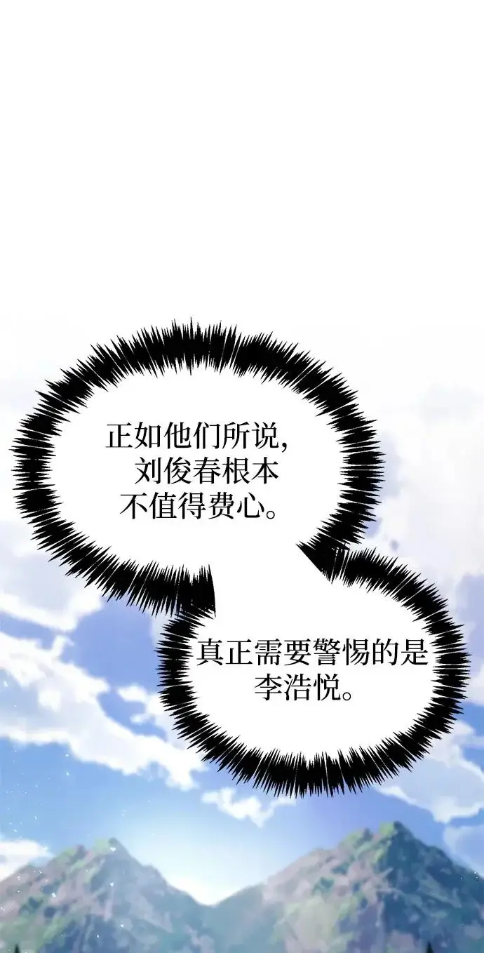 漫画《隐瞒黑历史的玩家》第102话第26张图