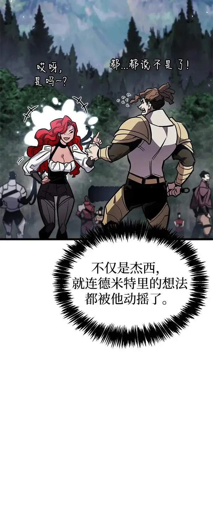 漫画《隐瞒黑历史的玩家》第102话第27张图