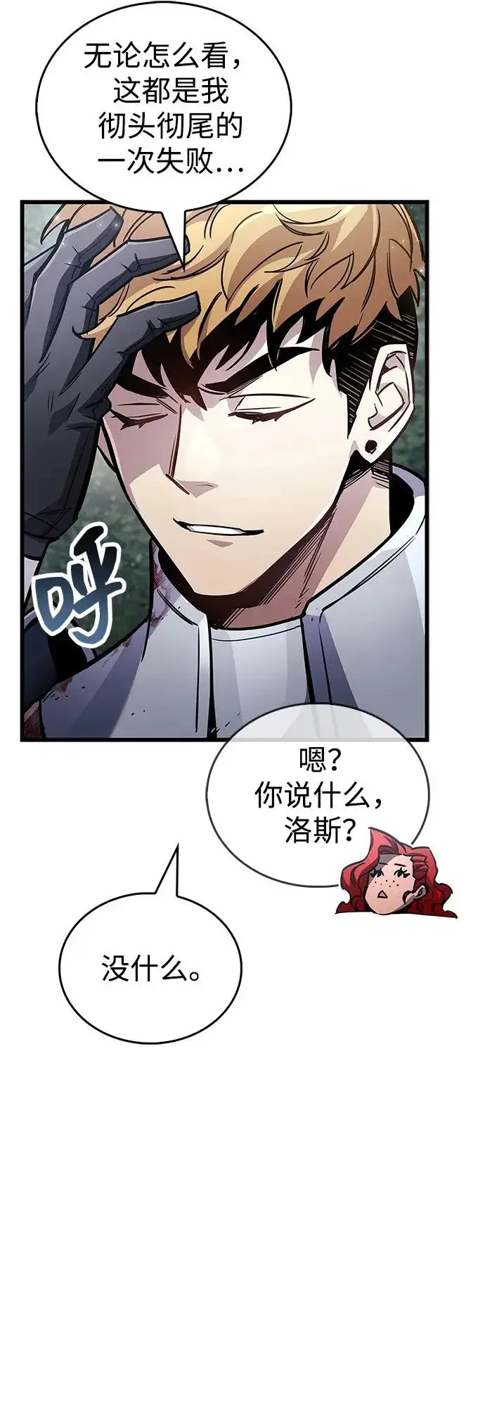漫画《隐瞒黑历史的玩家》第102话第28张图