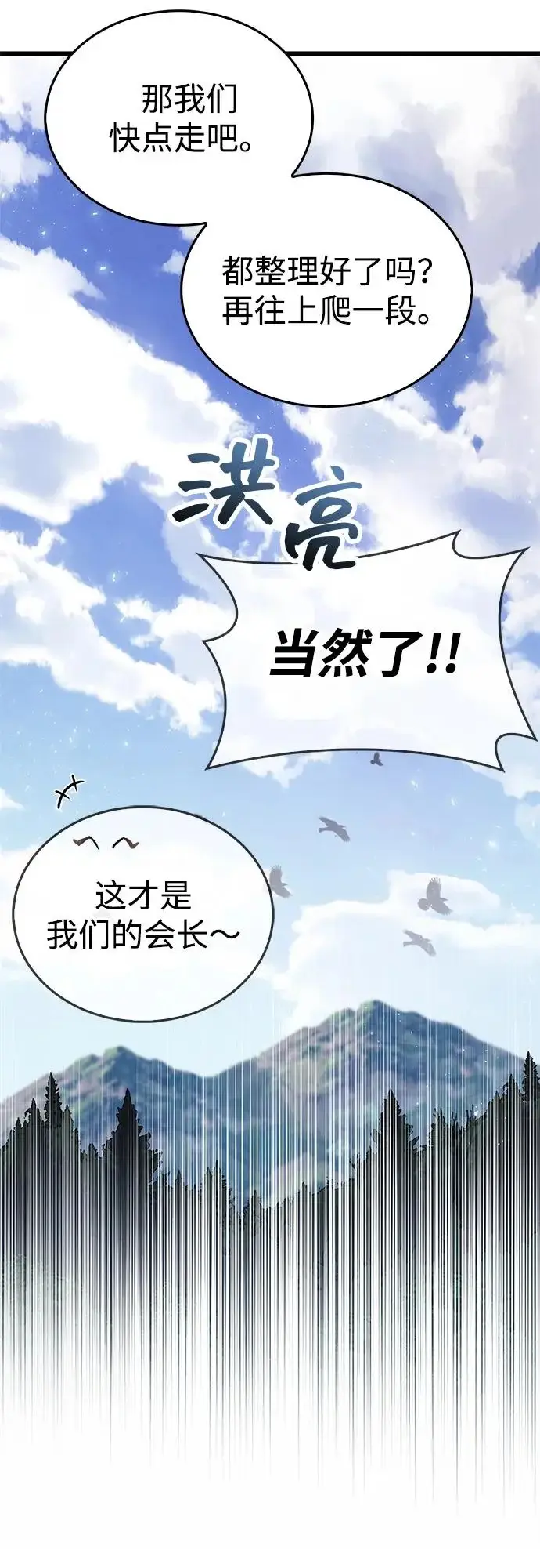 漫画《隐瞒黑历史的玩家》第102话第29张图
