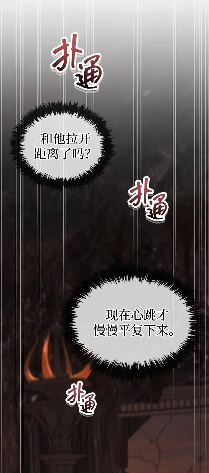 漫画《隐瞒黑历史的玩家》第102话第31张图