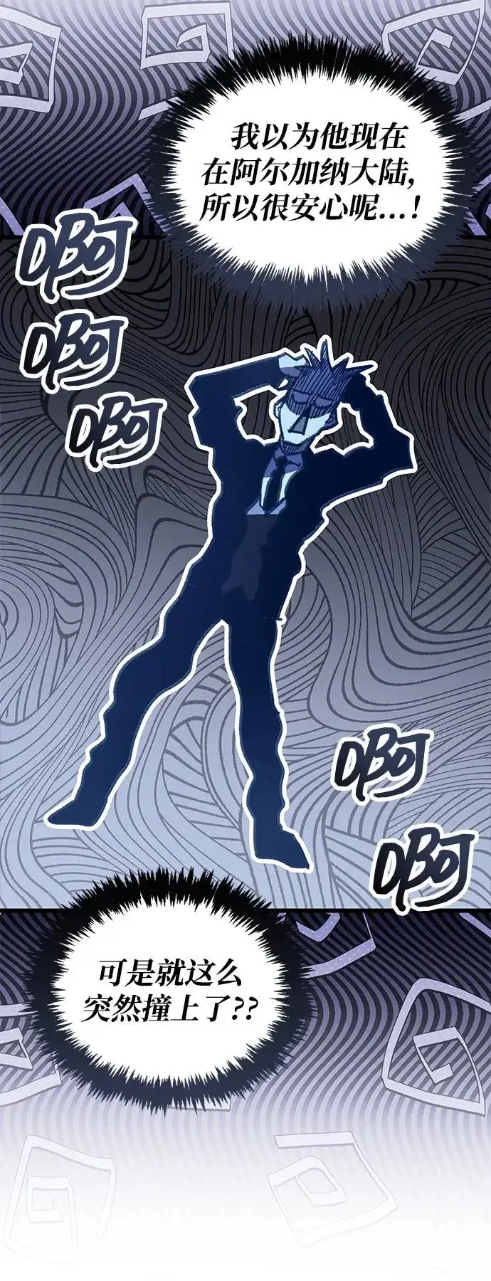 漫画《隐瞒黑历史的玩家》第102话第40张图