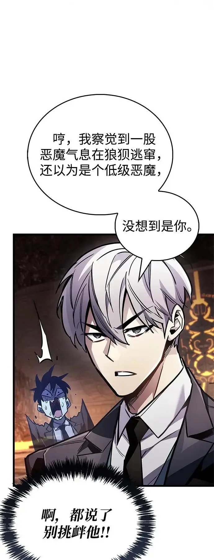 漫画《隐瞒黑历史的玩家》第102话第41张图