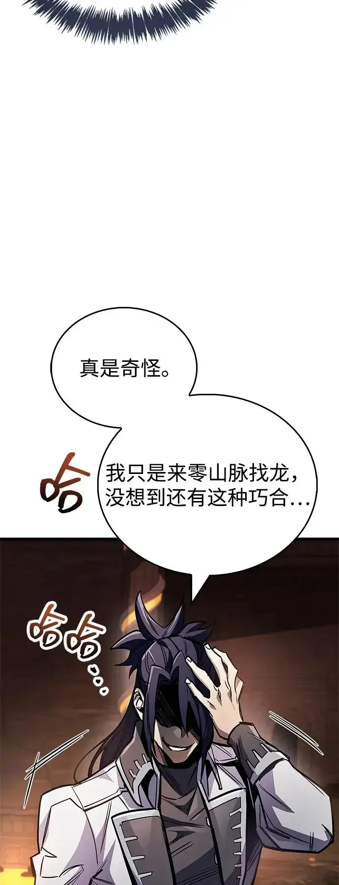 漫画《隐瞒黑历史的玩家》第102话第42张图