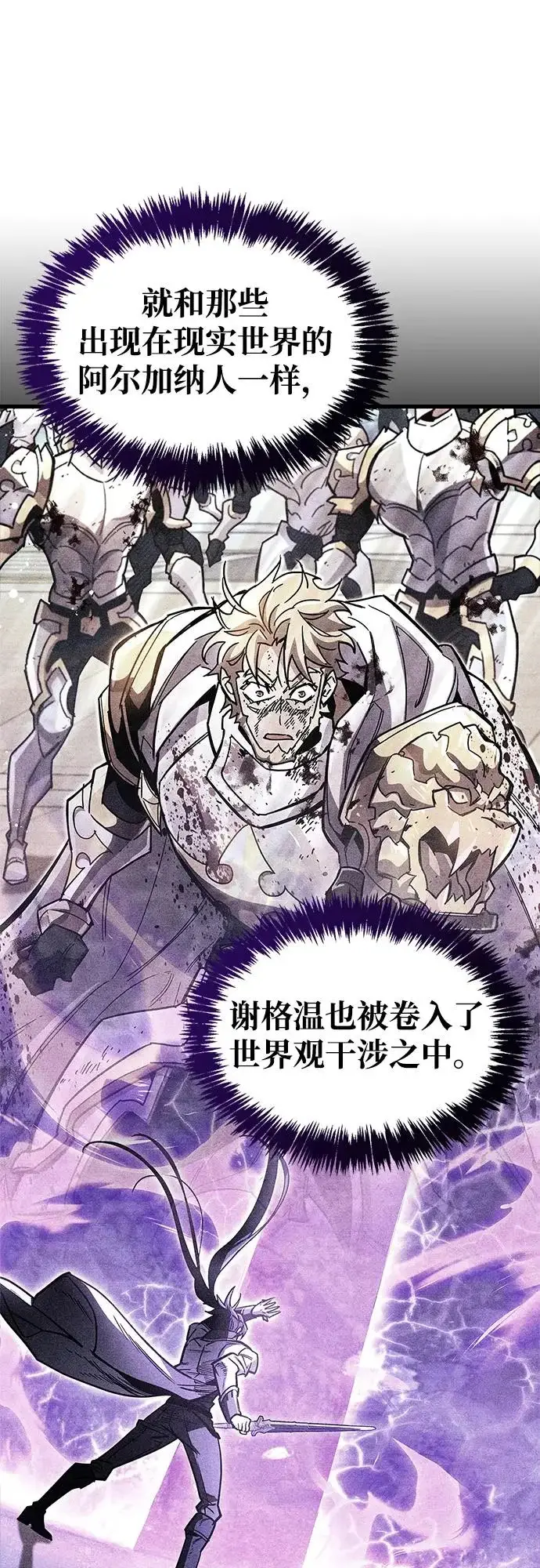 漫画《隐瞒黑历史的玩家》第102话第45张图