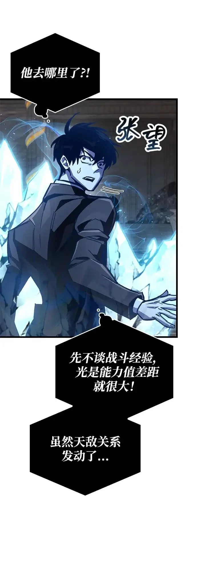 漫画《隐瞒黑历史的玩家》第102话第58张图