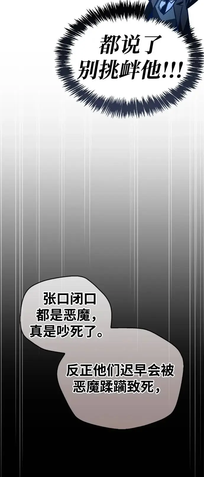 漫画《隐瞒黑历史的玩家》第102话第60张图