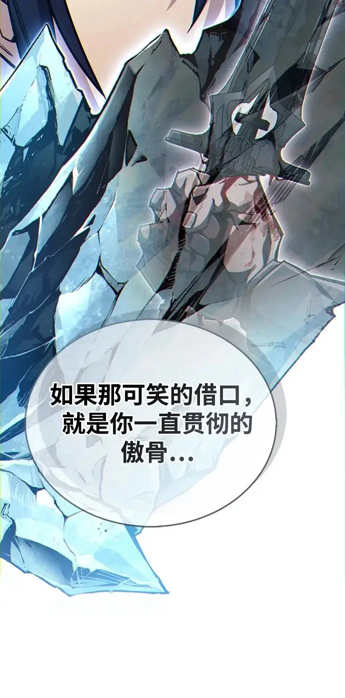 漫画《隐瞒黑历史的玩家》第102话第65张图